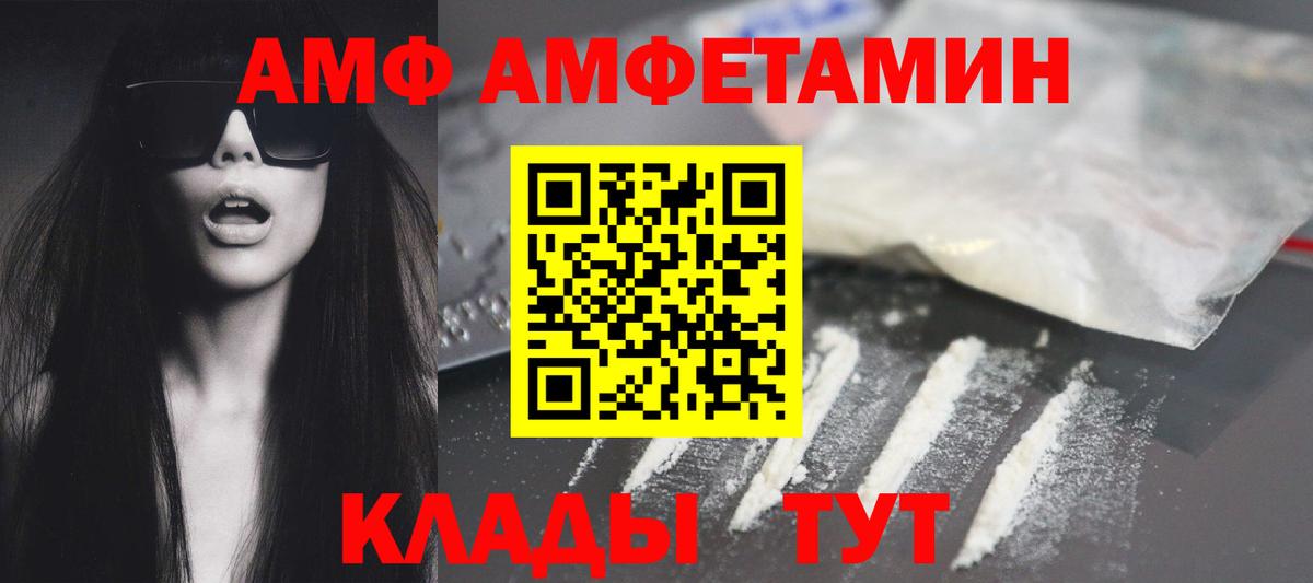 АМФ Розовый Нижний Тагил