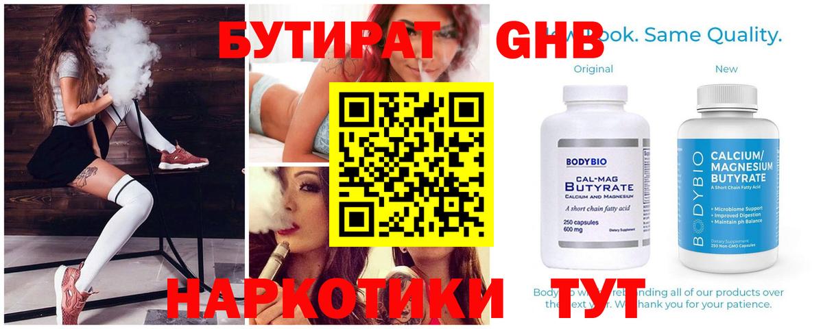 БУТИРАТ Butirat  БУТИРАТ  Нижний Тагил  Вход с VPN 