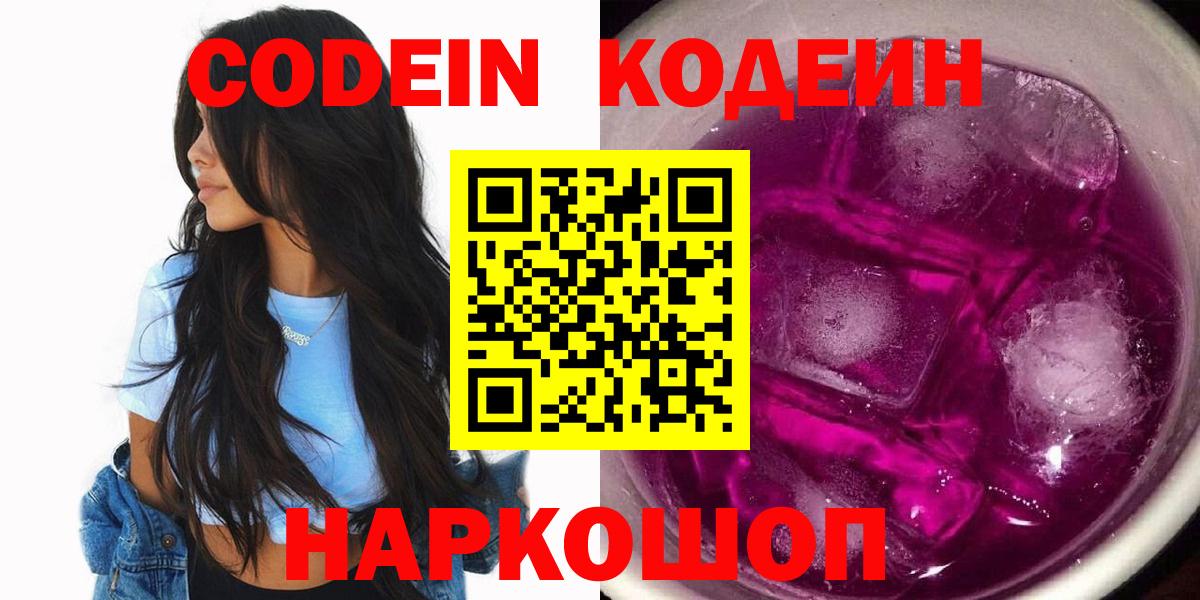 Codein Purple Drank  Кодеиновый сироп Lean Purple Drank  Нижний Тагил  Вход с VPN 