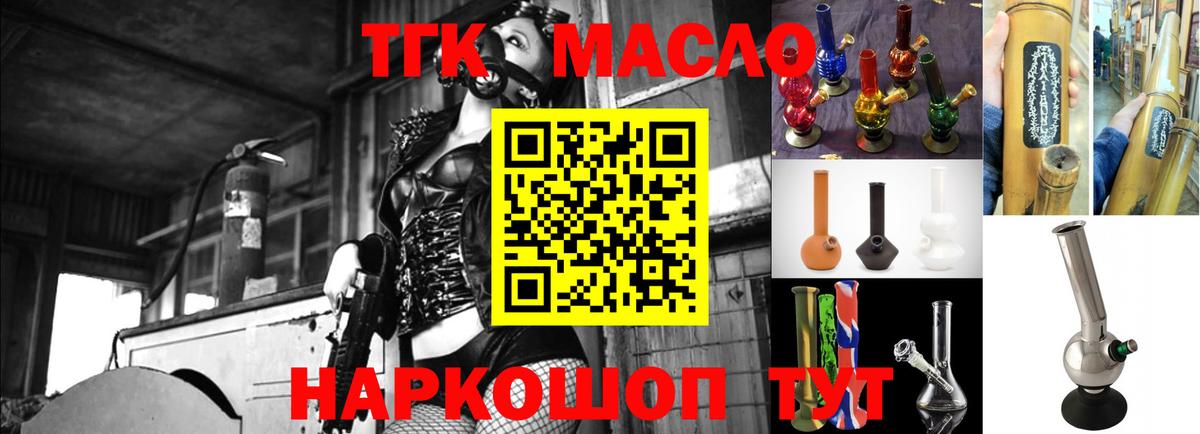 ТГК THC oil Нижний Тагил
